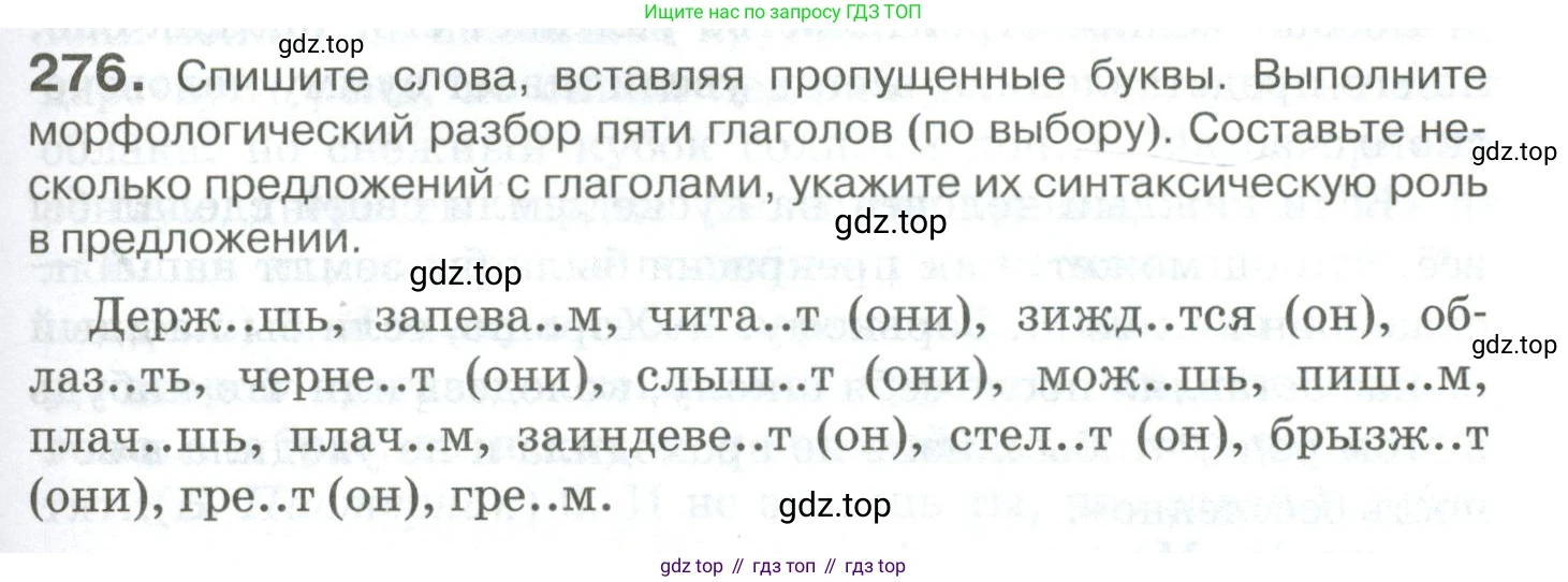 Русский язык, 10-11 класс Учебник, авторы: Гольцова Нина Григорьевна, Шамшин Игорь Викторович, Мищерина Марина Алексеевна, издательство Русское слово, Москва, 2022, белого цвета, Часть 1, страница 257, номер 276, Условие