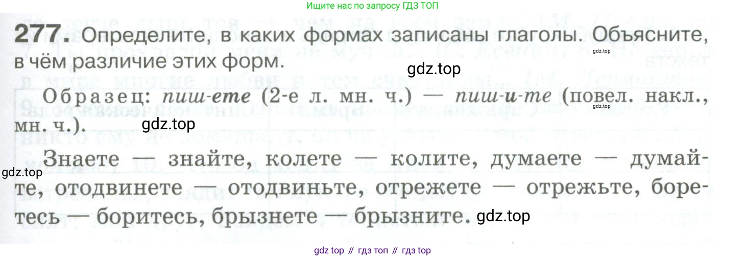 Русский язык, 10-11 класс Учебник, авторы: Гольцова Нина Григорьевна, Шамшин Игорь Викторович, Мищерина Марина Алексеевна, издательство Русское слово, Москва, 2022, белого цвета, Часть 1, страница 257, номер 277, Условие