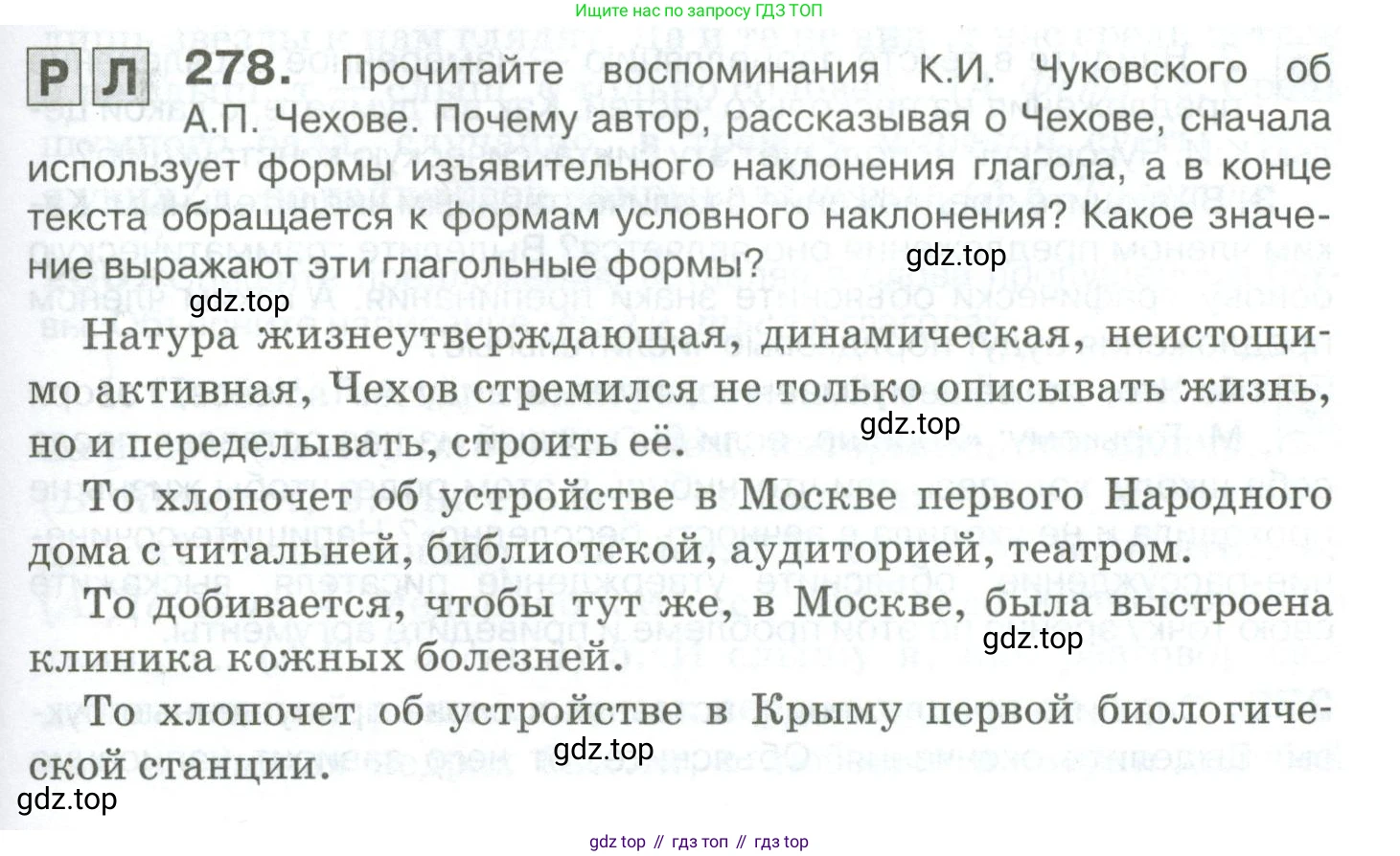 Русский язык, 10-11 класс Учебник, авторы: Гольцова Нина Григорьевна, Шамшин Игорь Викторович, Мищерина Марина Алексеевна, издательство Русское слово, Москва, 2022, белого цвета, Часть 1, страница 257, номер 278, Условие
