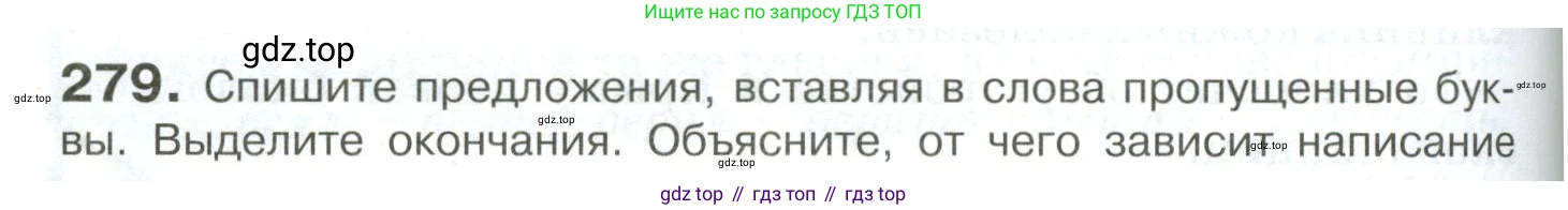 Русский язык, 10-11 класс Учебник, авторы: Гольцова Нина Григорьевна, Шамшин Игорь Викторович, Мищерина Марина Алексеевна, издательство Русское слово, Москва, 2022, белого цвета, Часть 1, страница 258, номер 279, Условие