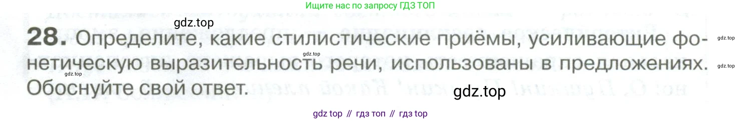 Русский язык, 10-11 класс Учебник, авторы: Гольцова Нина Григорьевна, Шамшин Игорь Викторович, Мищерина Марина Алексеевна, издательство Русское слово, Москва, 2022, белого цвета, Часть 1, страница 36, номер 28, Условие