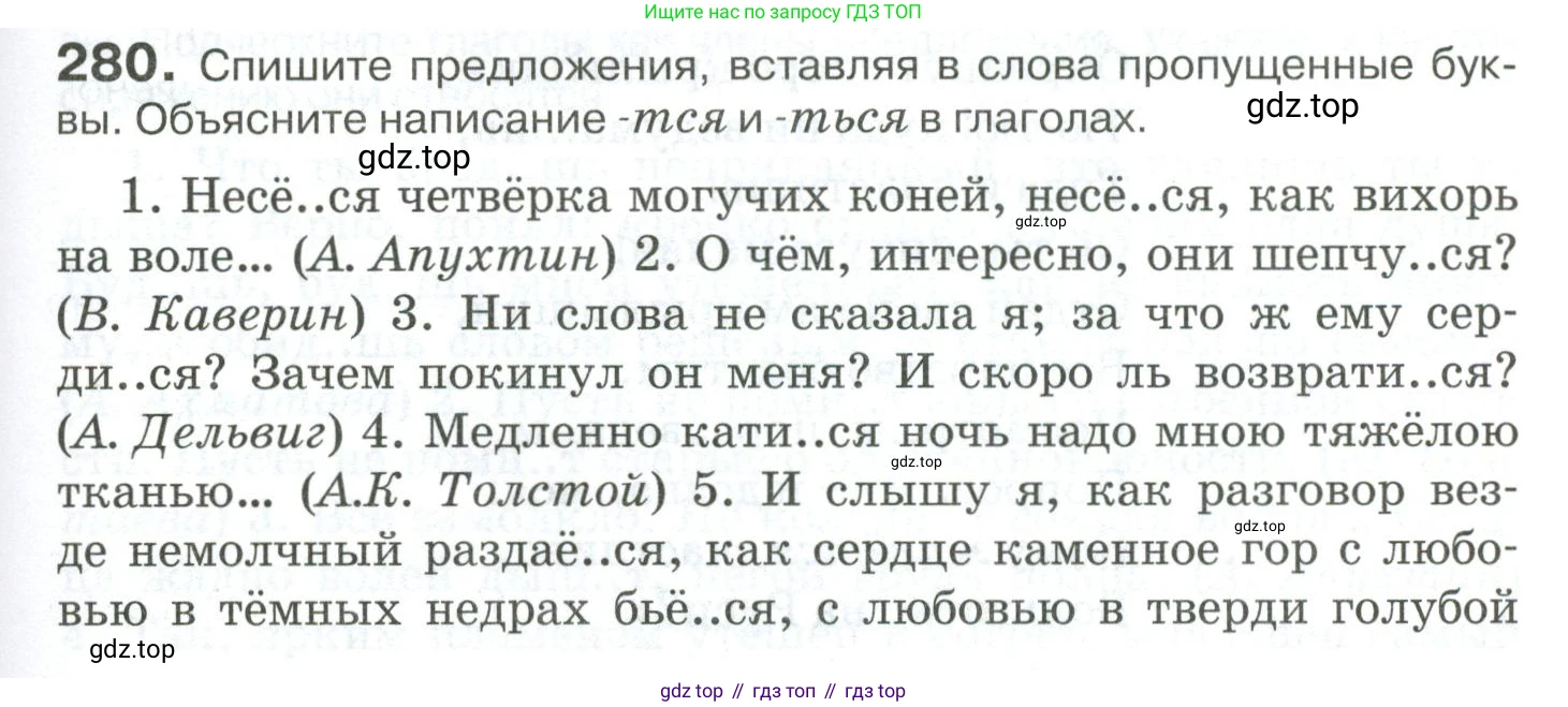 Русский язык, 10-11 класс Учебник, авторы: Гольцова Нина Григорьевна, Шамшин Игорь Викторович, Мищерина Марина Алексеевна, издательство Русское слово, Москва, 2022, белого цвета, Часть 1, страница 259, номер 280, Условие