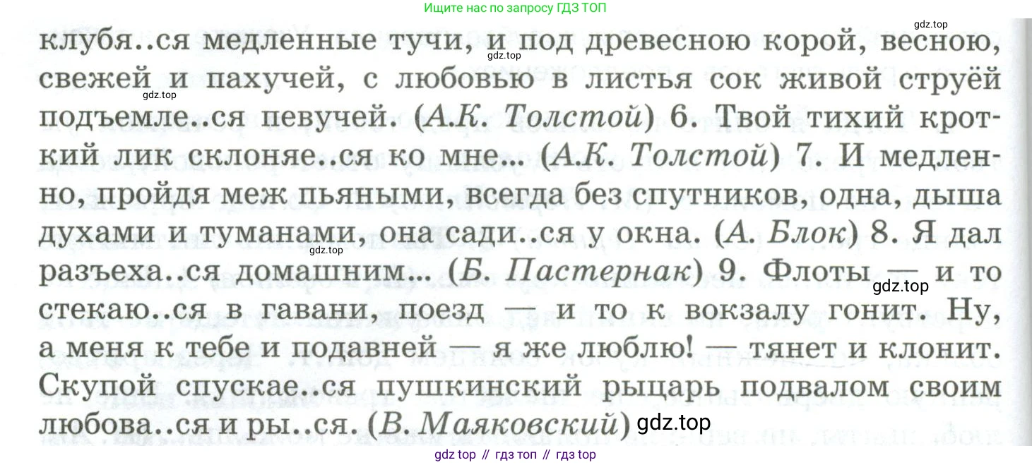 Русский язык, 10-11 класс Учебник, авторы: Гольцова Нина Григорьевна, Шамшин Игорь Викторович, Мищерина Марина Алексеевна, издательство Русское слово, Москва, 2022, белого цвета, Часть 1, страница 259, номер 280, Условие (продолжение 2)