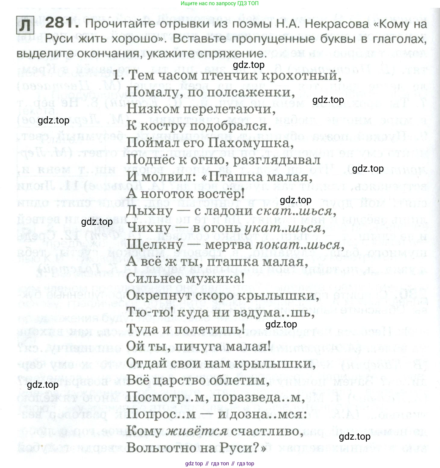 Русский язык, 10-11 класс Учебник, авторы: Гольцова Нина Григорьевна, Шамшин Игорь Викторович, Мищерина Марина Алексеевна, издательство Русское слово, Москва, 2022, белого цвета, Часть 1, страница 260, номер 281, Условие