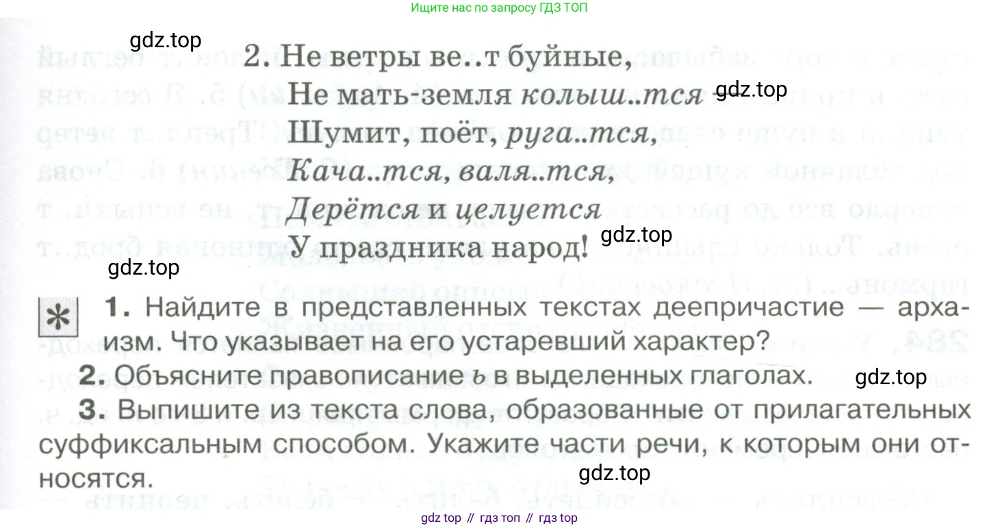 Русский язык, 10-11 класс Учебник, авторы: Гольцова Нина Григорьевна, Шамшин Игорь Викторович, Мищерина Марина Алексеевна, издательство Русское слово, Москва, 2022, белого цвета, Часть 1, страница 260, номер 281, Условие (продолжение 2)
