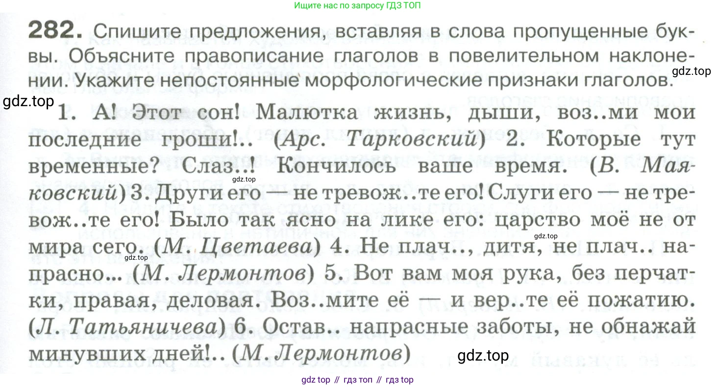 Русский язык, 10-11 класс Учебник, авторы: Гольцова Нина Григорьевна, Шамшин Игорь Викторович, Мищерина Марина Алексеевна, издательство Русское слово, Москва, 2022, белого цвета, Часть 1, страница 261, номер 282, Условие
