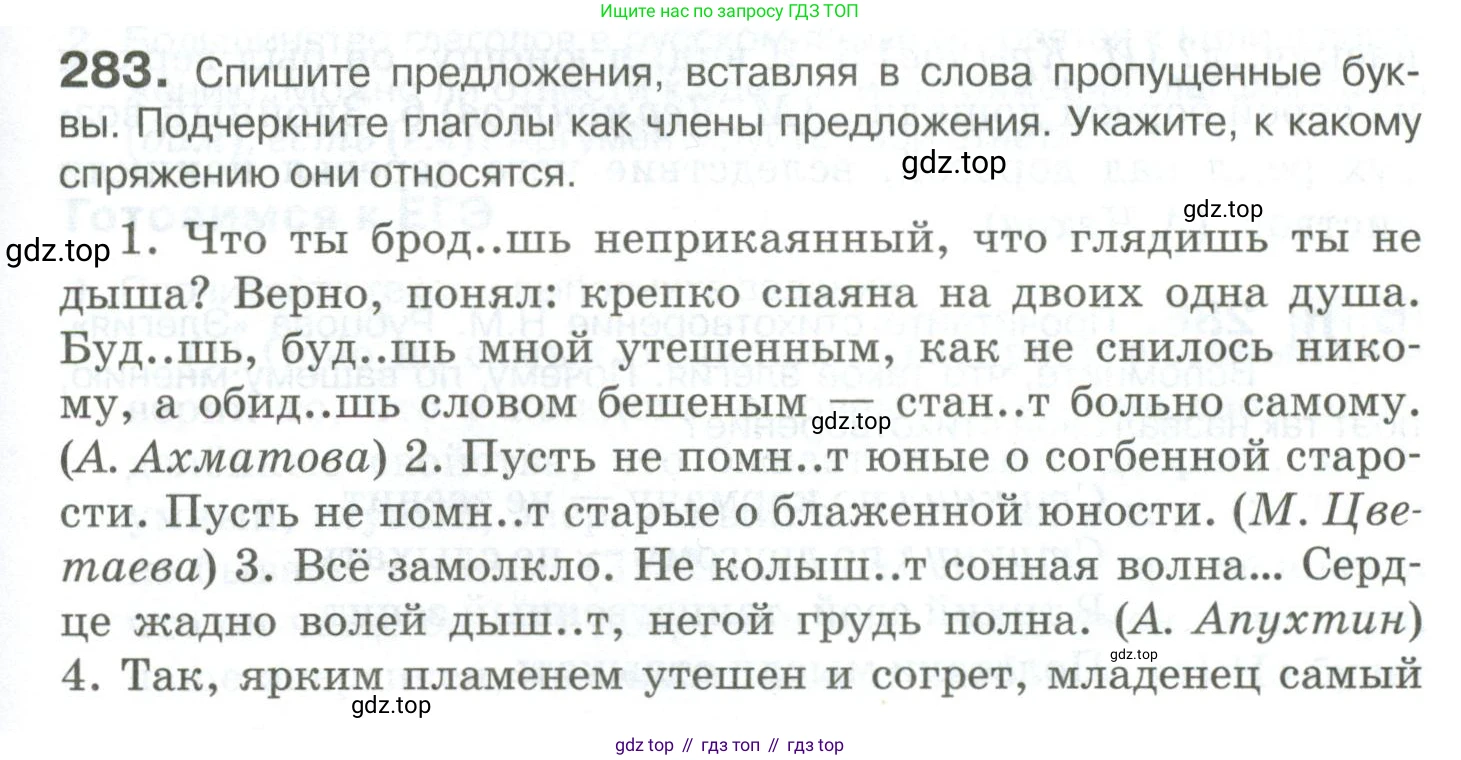 Русский язык, 10-11 класс Учебник, авторы: Гольцова Нина Григорьевна, Шамшин Игорь Викторович, Мищерина Марина Алексеевна, издательство Русское слово, Москва, 2022, белого цвета, Часть 1, страница 261, номер 283, Условие