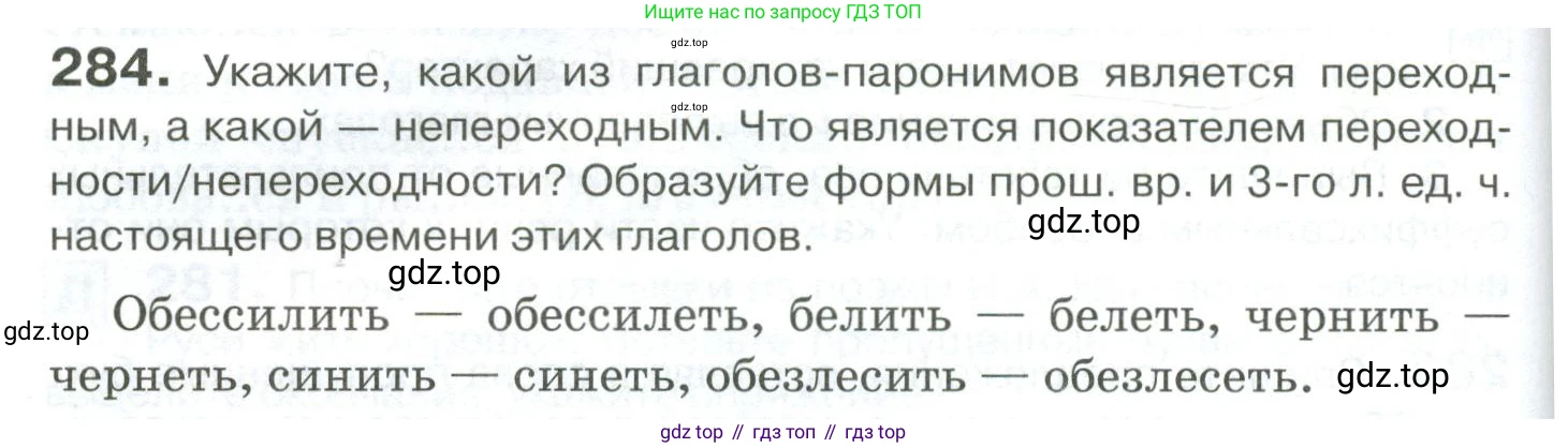 Русский язык, 10-11 класс Учебник, авторы: Гольцова Нина Григорьевна, Шамшин Игорь Викторович, Мищерина Марина Алексеевна, издательство Русское слово, Москва, 2022, белого цвета, Часть 1, страница 262, номер 284, Условие