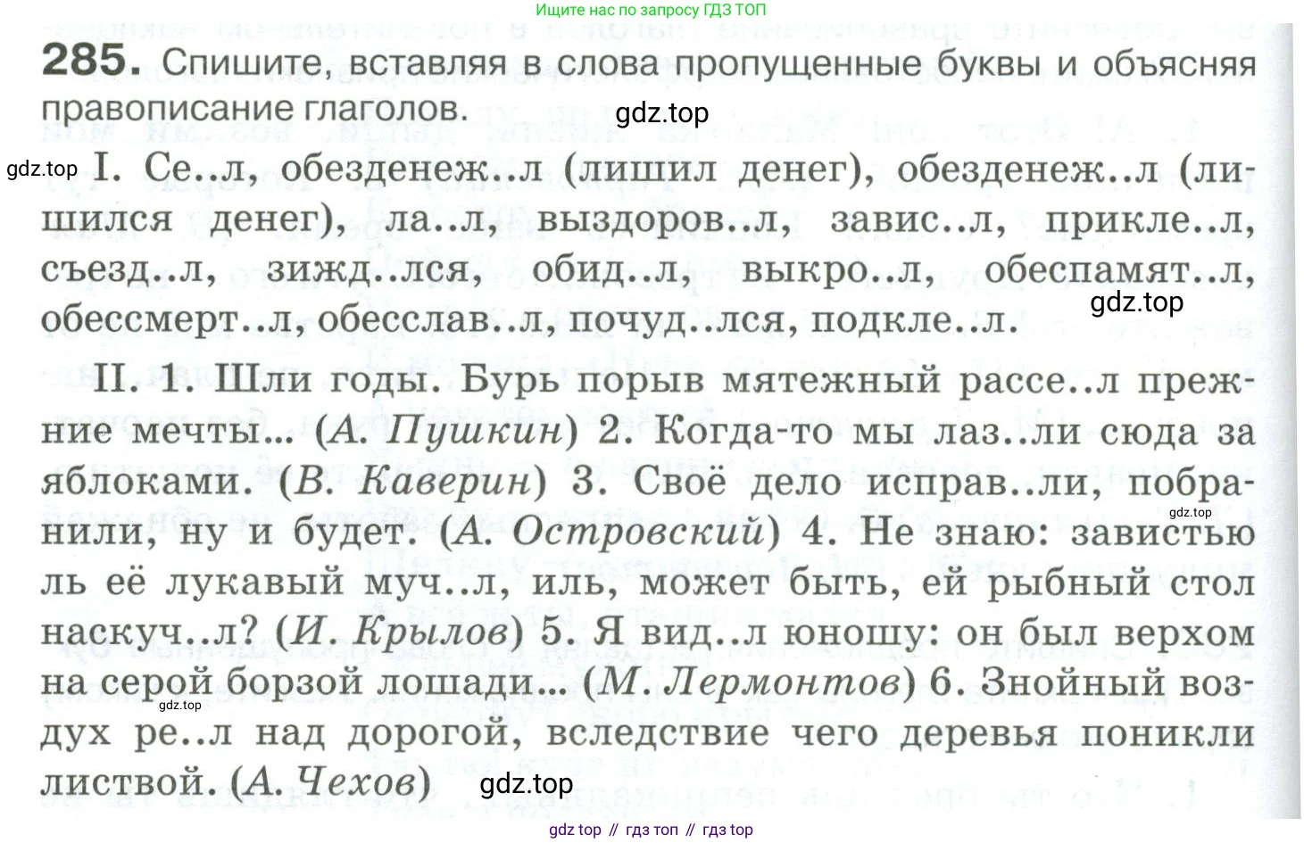 Русский язык, 10-11 класс Учебник, авторы: Гольцова Нина Григорьевна, Шамшин Игорь Викторович, Мищерина Марина Алексеевна, издательство Русское слово, Москва, 2022, белого цвета, Часть 1, страница 262, номер 285, Условие