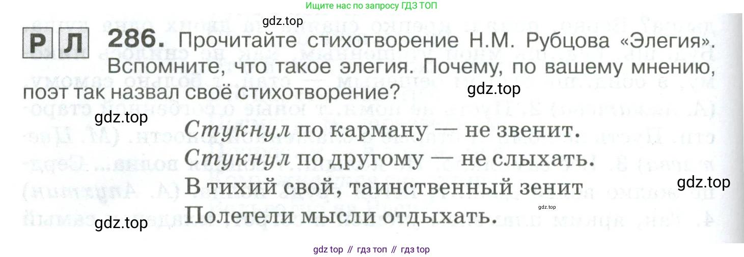 Русский язык, 10-11 класс Учебник, авторы: Гольцова Нина Григорьевна, Шамшин Игорь Викторович, Мищерина Марина Алексеевна, издательство Русское слово, Москва, 2022, белого цвета, Часть 1, страница 262, номер 286, Условие
