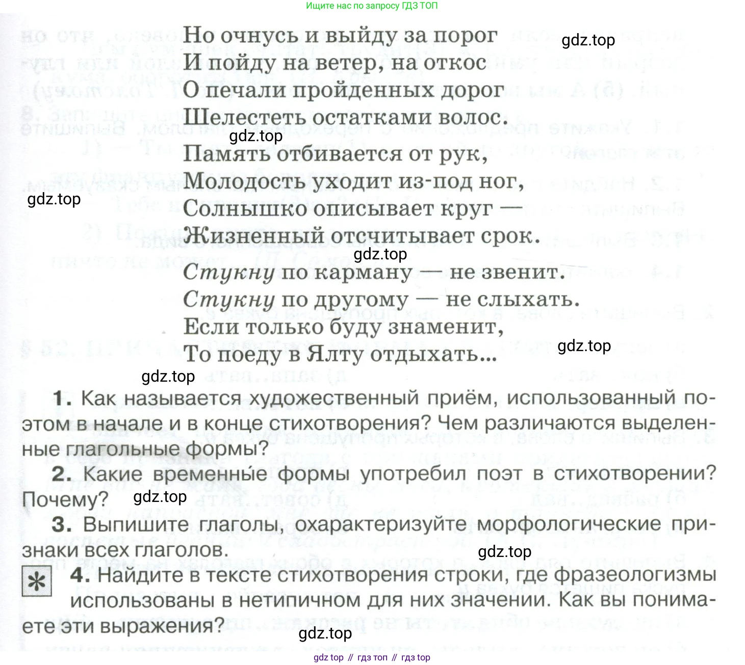Русский язык, 10-11 класс Учебник, авторы: Гольцова Нина Григорьевна, Шамшин Игорь Викторович, Мищерина Марина Алексеевна, издательство Русское слово, Москва, 2022, белого цвета, Часть 1, страница 262, номер 286, Условие (продолжение 2)