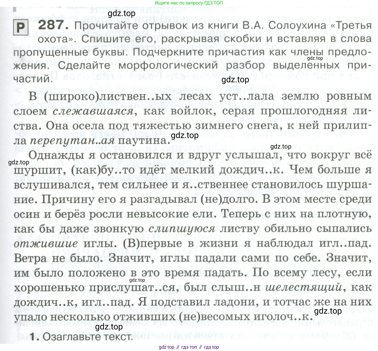 Русский язык, 10-11 класс Учебник, авторы: Гольцова Нина Григорьевна, Шамшин Игорь Викторович, Мищерина Марина Алексеевна, издательство Русское слово, Москва, 2022, белого цвета, Часть 1, страница 267, номер 287, Условие