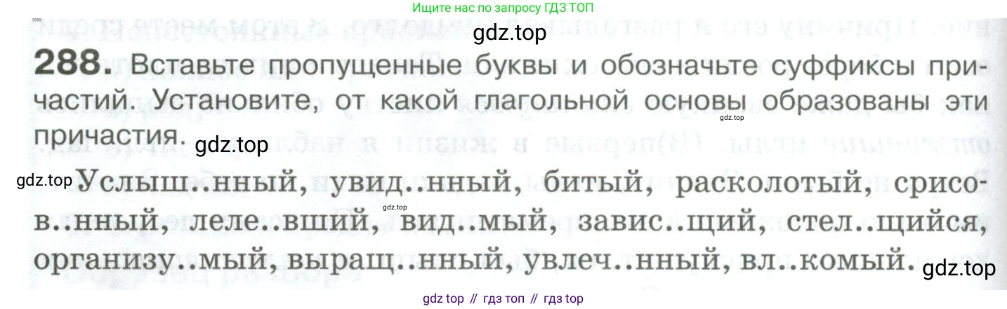 Русский язык, 10-11 класс Учебник, авторы: Гольцова Нина Григорьевна, Шамшин Игорь Викторович, Мищерина Марина Алексеевна, издательство Русское слово, Москва, 2022, белого цвета, Часть 1, страница 268, номер 288, Условие