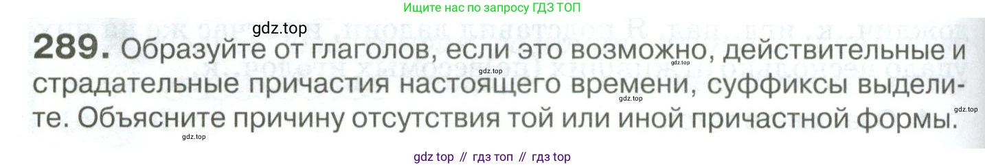Русский язык, 10-11 класс Учебник, авторы: Гольцова Нина Григорьевна, Шамшин Игорь Викторович, Мищерина Марина Алексеевна, издательство Русское слово, Москва, 2022, белого цвета, Часть 1, страница 268, номер 289, Условие