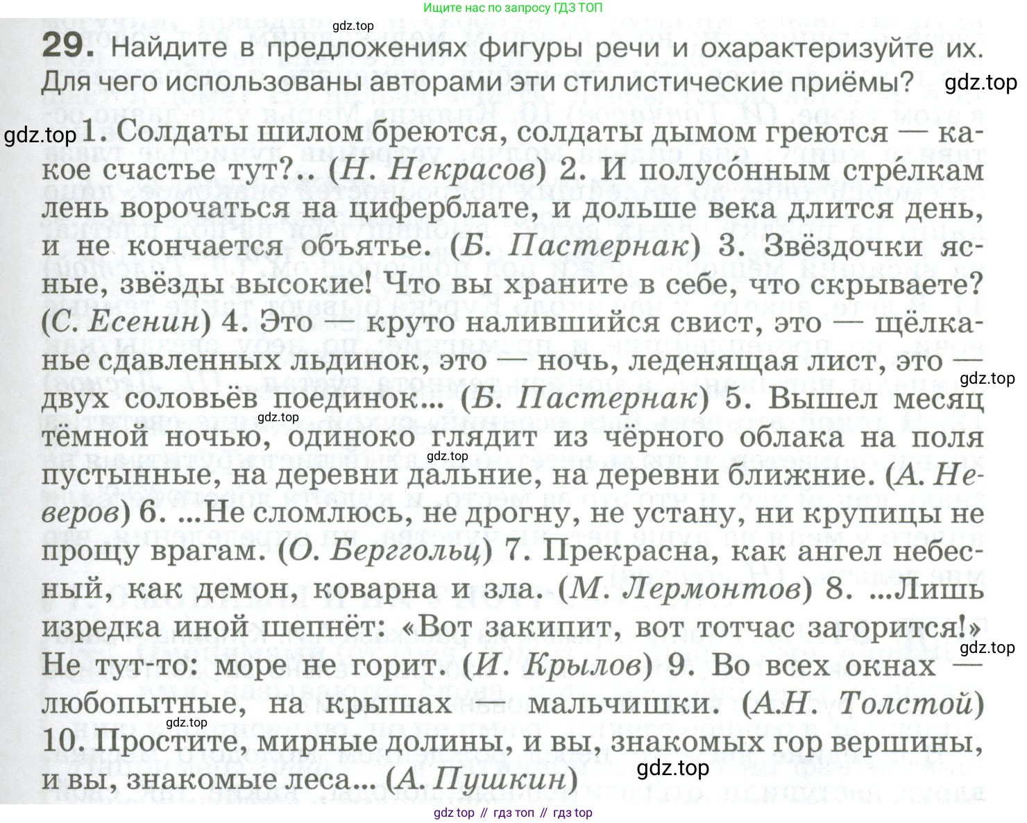 Русский язык, 10-11 класс Учебник, авторы: Гольцова Нина Григорьевна, Шамшин Игорь Викторович, Мищерина Марина Алексеевна, издательство Русское слово, Москва, 2022, белого цвета, Часть 1, страница 37, номер 29, Условие