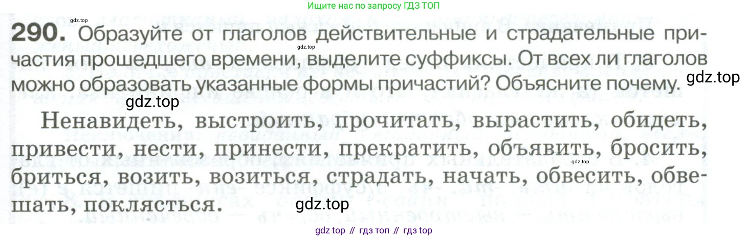 Русский язык, 10-11 класс Учебник, авторы: Гольцова Нина Григорьевна, Шамшин Игорь Викторович, Мищерина Марина Алексеевна, издательство Русское слово, Москва, 2022, белого цвета, Часть 1, страница 269, номер 290, Условие