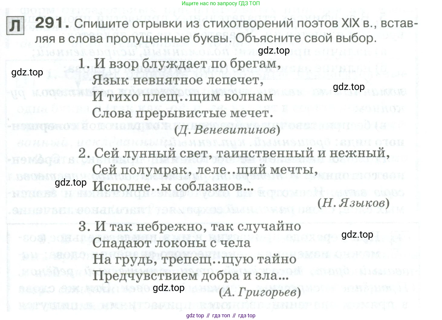 Русский язык, 10-11 класс Учебник, авторы: Гольцова Нина Григорьевна, Шамшин Игорь Викторович, Мищерина Марина Алексеевна, издательство Русское слово, Москва, 2022, белого цвета, Часть 1, страница 269, номер 291, Условие