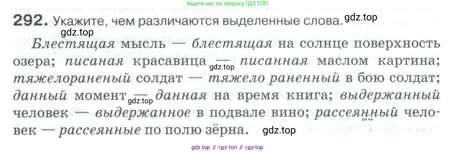 Русский язык, 10-11 класс Учебник, авторы: Гольцова Нина Григорьевна, Шамшин Игорь Викторович, Мищерина Марина Алексеевна, издательство Русское слово, Москва, 2022, белого цвета, Часть 1, страница 271, номер 292, Условие
