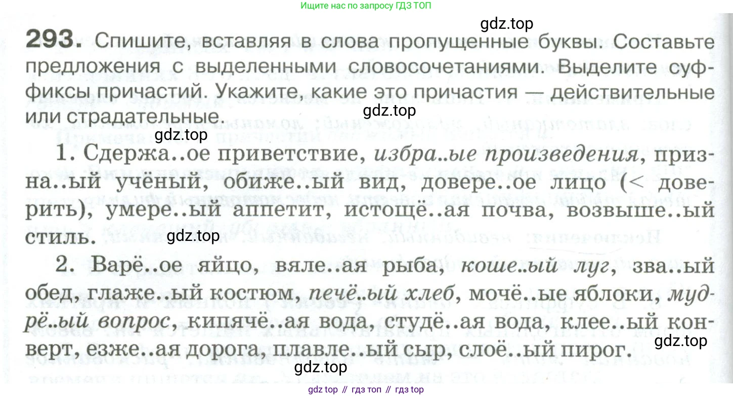 Русский язык, 10-11 класс Учебник, авторы: Гольцова Нина Григорьевна, Шамшин Игорь Викторович, Мищерина Марина Алексеевна, издательство Русское слово, Москва, 2022, белого цвета, Часть 1, страница 272, номер 293, Условие