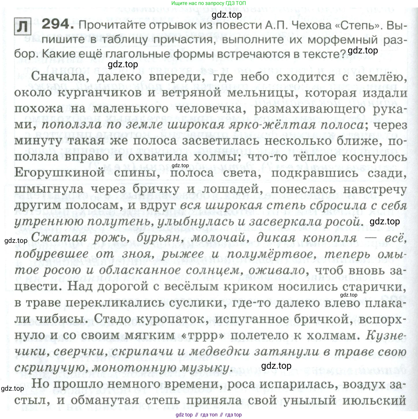 Русский язык, 10-11 класс Учебник, авторы: Гольцова Нина Григорьевна, Шамшин Игорь Викторович, Мищерина Марина Алексеевна, издательство Русское слово, Москва, 2022, белого цвета, Часть 1, страница 272, номер 294, Условие