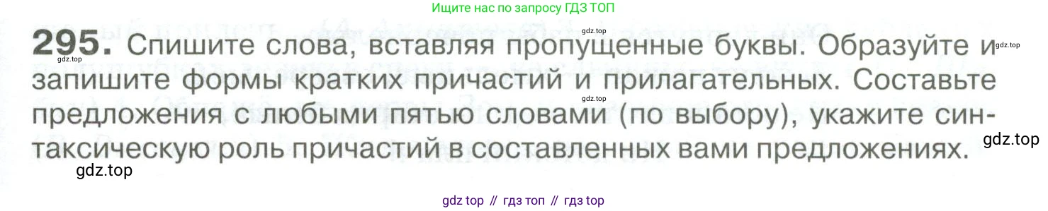 Русский язык, 10-11 класс Учебник, авторы: Гольцова Нина Григорьевна, Шамшин Игорь Викторович, Мищерина Марина Алексеевна, издательство Русское слово, Москва, 2022, белого цвета, Часть 1, страница 273, номер 295, Условие