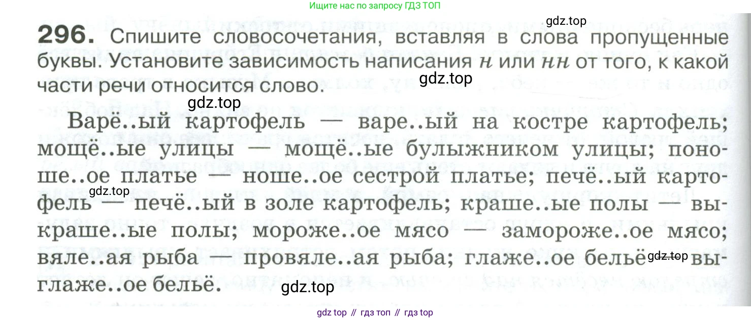 Русский язык, 10-11 класс Учебник, авторы: Гольцова Нина Григорьевна, Шамшин Игорь Викторович, Мищерина Марина Алексеевна, издательство Русское слово, Москва, 2022, белого цвета, Часть 1, страница 274, номер 296, Условие