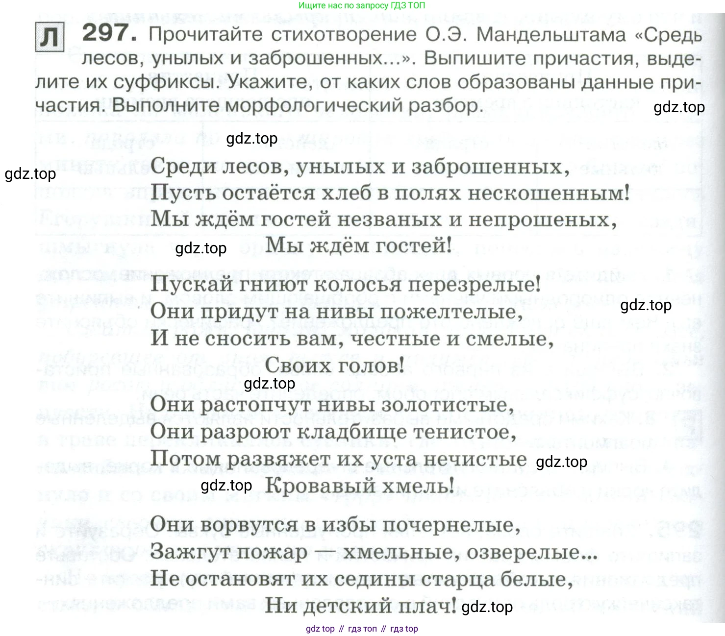 Русский язык, 10-11 класс Учебник, авторы: Гольцова Нина Григорьевна, Шамшин Игорь Викторович, Мищерина Марина Алексеевна, издательство Русское слово, Москва, 2022, белого цвета, Часть 1, страница 274, номер 297, Условие