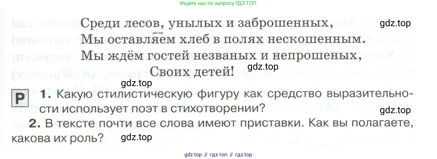 Русский язык, 10-11 класс Учебник, авторы: Гольцова Нина Григорьевна, Шамшин Игорь Викторович, Мищерина Марина Алексеевна, издательство Русское слово, Москва, 2022, белого цвета, Часть 1, страница 274, номер 297, Условие (продолжение 2)
