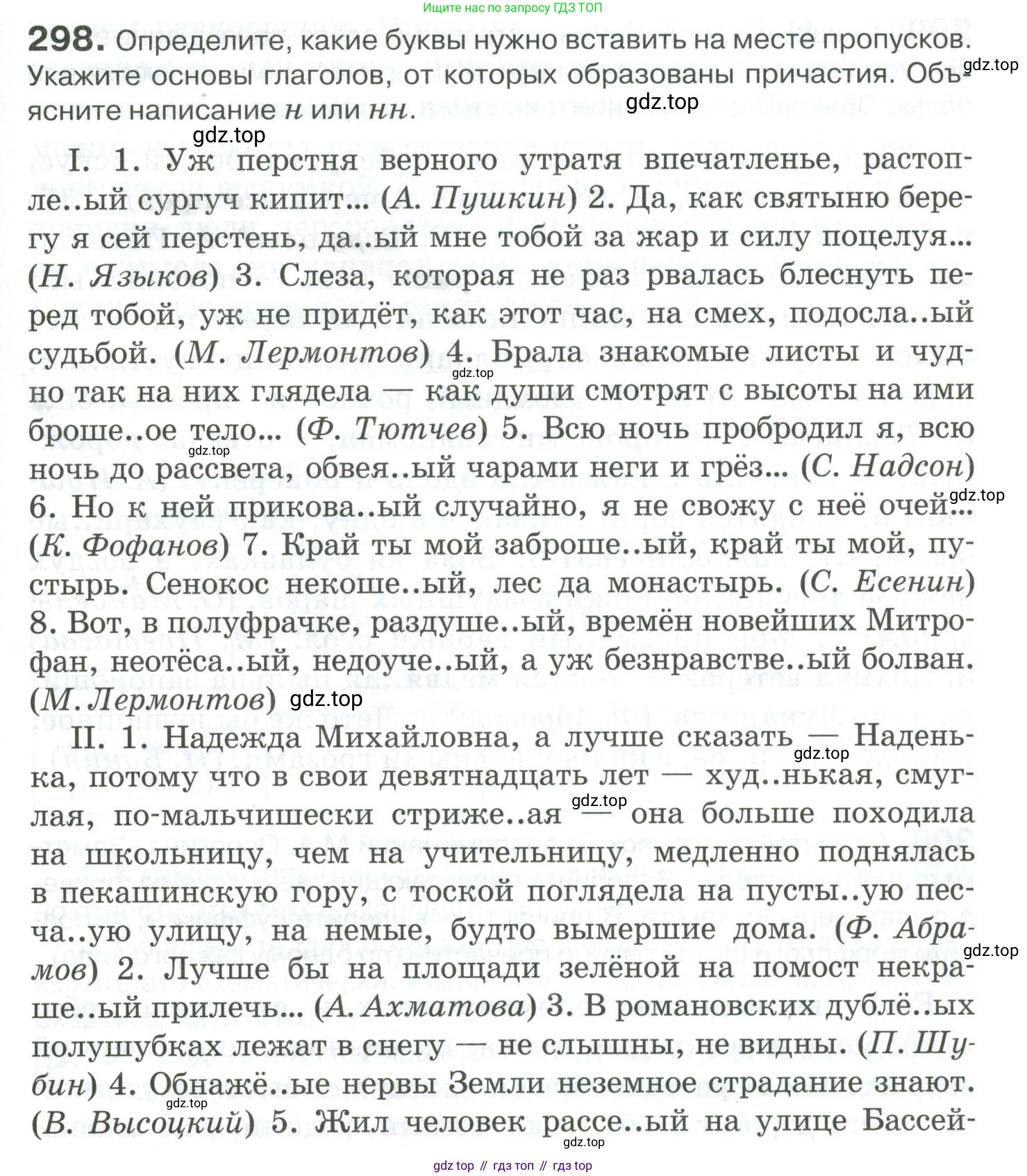 Русский язык, 10-11 класс Учебник, авторы: Гольцова Нина Григорьевна, Шамшин Игорь Викторович, Мищерина Марина Алексеевна, издательство Русское слово, Москва, 2022, белого цвета, Часть 1, страница 275, номер 298, Условие