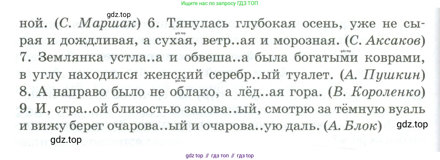 Русский язык, 10-11 класс Учебник, авторы: Гольцова Нина Григорьевна, Шамшин Игорь Викторович, Мищерина Марина Алексеевна, издательство Русское слово, Москва, 2022, белого цвета, Часть 1, страница 275, номер 298, Условие (продолжение 2)
