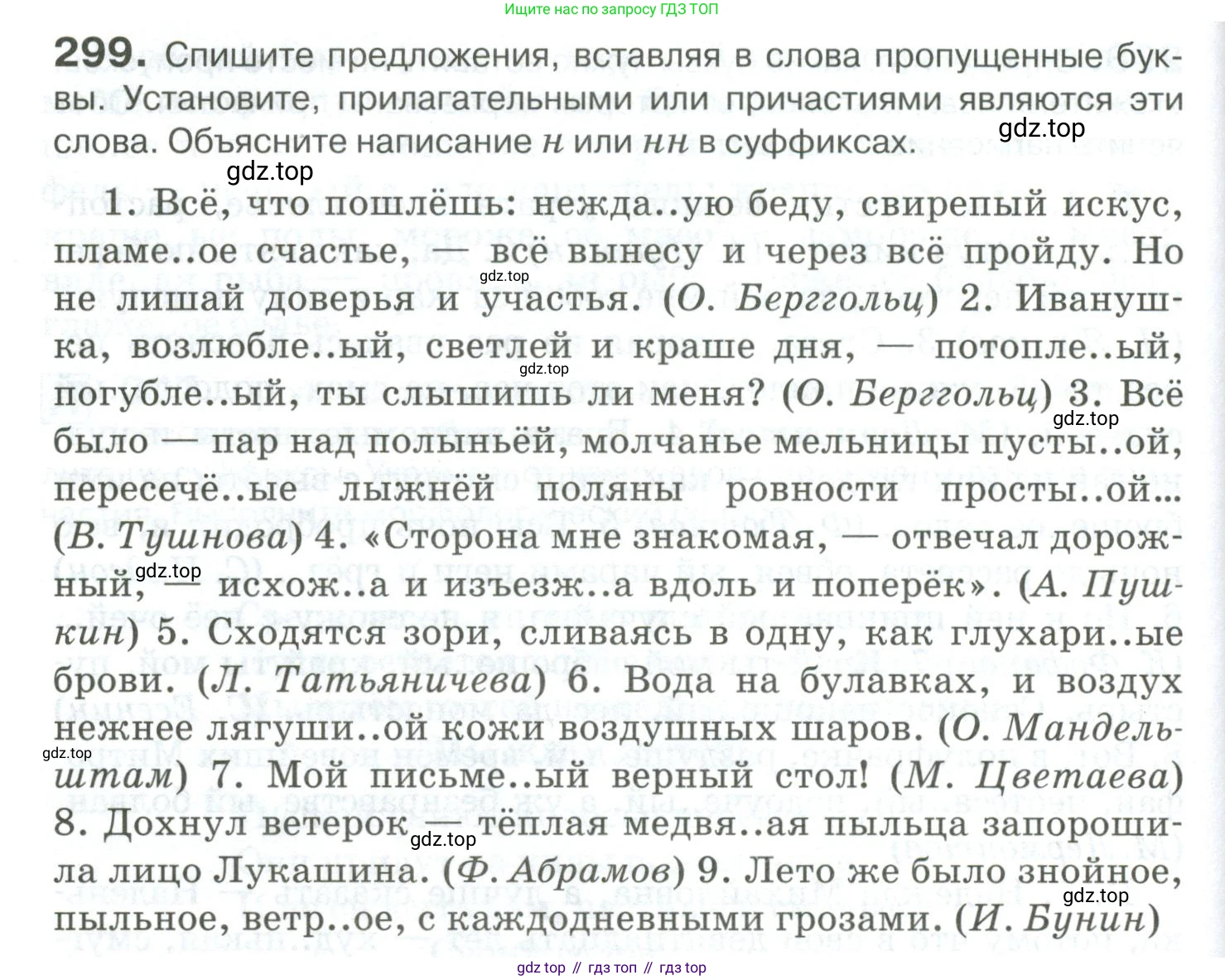 Русский язык, 10-11 класс Учебник, авторы: Гольцова Нина Григорьевна, Шамшин Игорь Викторович, Мищерина Марина Алексеевна, издательство Русское слово, Москва, 2022, белого цвета, Часть 1, страница 276, номер 299, Условие