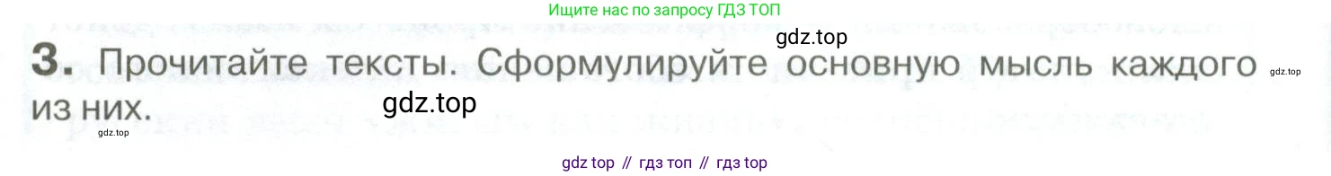 Русский язык, 10-11 класс Учебник, авторы: Гольцова Нина Григорьевна, Шамшин Игорь Викторович, Мищерина Марина Алексеевна, издательство Русское слово, Москва, 2022, белого цвета, Часть 1, страница 8, номер 3, Условие