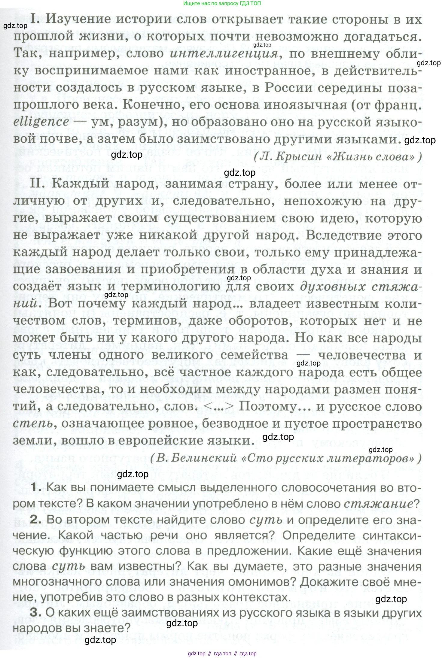Русский язык, 10-11 класс Учебник, авторы: Гольцова Нина Григорьевна, Шамшин Игорь Викторович, Мищерина Марина Алексеевна, издательство Русское слово, Москва, 2022, белого цвета, Часть 1, страница 8, номер 3, Условие (продолжение 2)