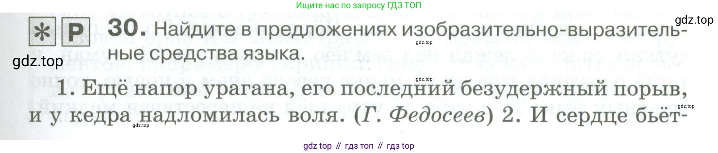 Русский язык, 10-11 класс Учебник, авторы: Гольцова Нина Григорьевна, Шамшин Игорь Викторович, Мищерина Марина Алексеевна, издательство Русское слово, Москва, 2022, белого цвета, Часть 1, страница 37, номер 30, Условие