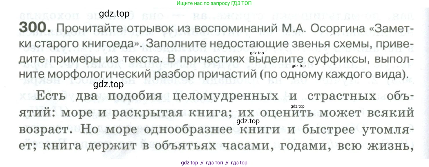 Русский язык, 10-11 класс Учебник, авторы: Гольцова Нина Григорьевна, Шамшин Игорь Викторович, Мищерина Марина Алексеевна, издательство Русское слово, Москва, 2022, белого цвета, Часть 1, страница 276, номер 300, Условие