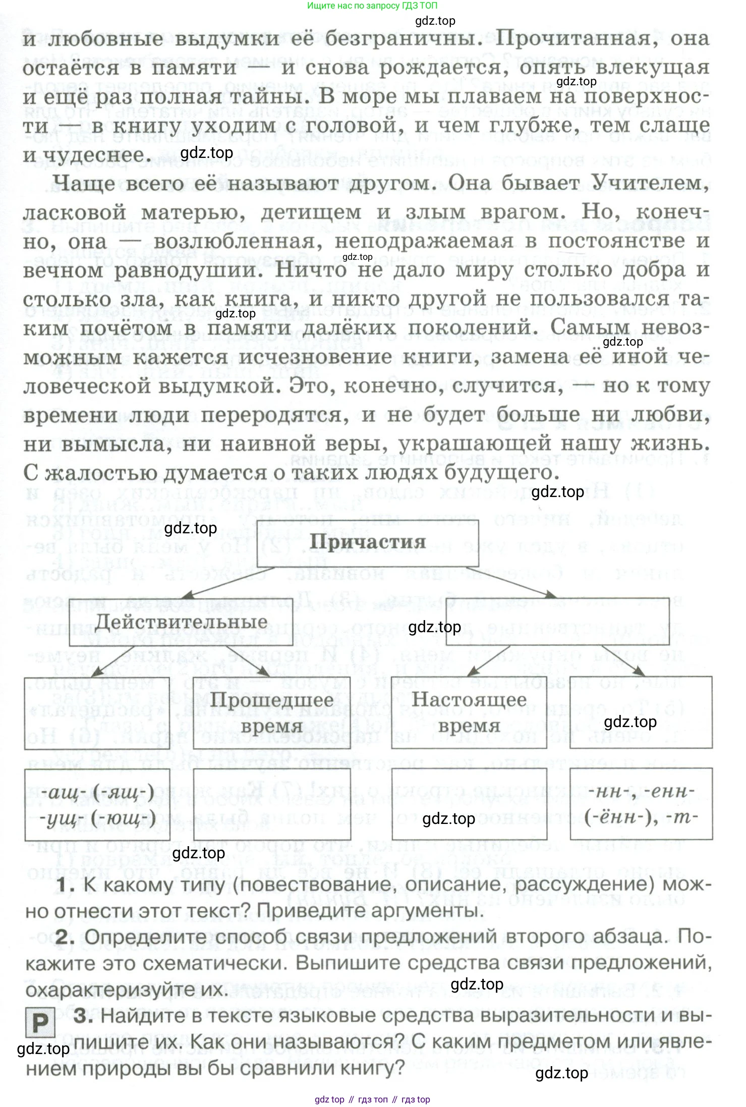 Русский язык, 10-11 класс Учебник, авторы: Гольцова Нина Григорьевна, Шамшин Игорь Викторович, Мищерина Марина Алексеевна, издательство Русское слово, Москва, 2022, белого цвета, Часть 1, страница 276, номер 300, Условие (продолжение 2)