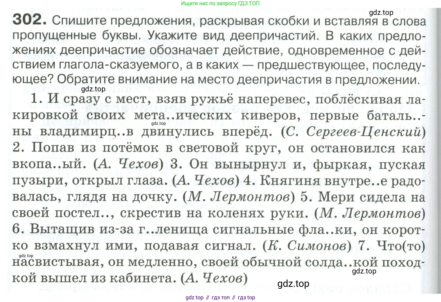 Русский язык, 10-11 класс Учебник, авторы: Гольцова Нина Григорьевна, Шамшин Игорь Викторович, Мищерина Марина Алексеевна, издательство Русское слово, Москва, 2022, белого цвета, Часть 1, страница 282, номер 302, Условие