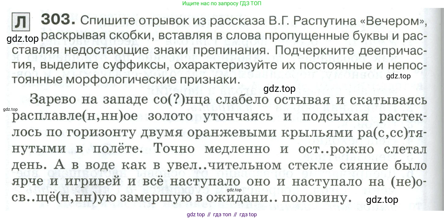 Русский язык, 10-11 класс Учебник, авторы: Гольцова Нина Григорьевна, Шамшин Игорь Викторович, Мищерина Марина Алексеевна, издательство Русское слово, Москва, 2022, белого цвета, Часть 1, страница 282, номер 303, Условие
