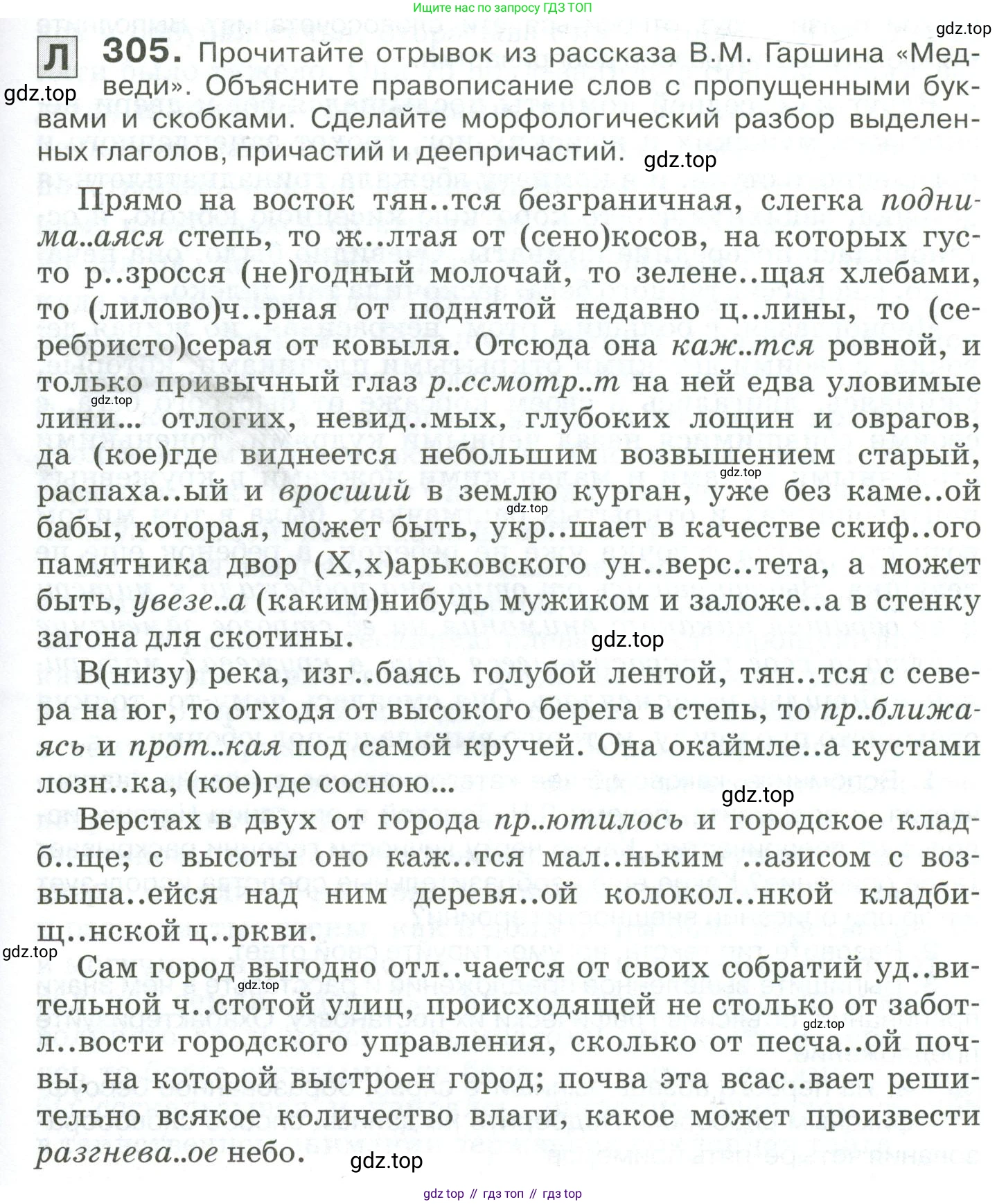 Русский язык, 10-11 класс Учебник, авторы: Гольцова Нина Григорьевна, Шамшин Игорь Викторович, Мищерина Марина Алексеевна, издательство Русское слово, Москва, 2022, белого цвета, Часть 1, страница 283, номер 305, Условие