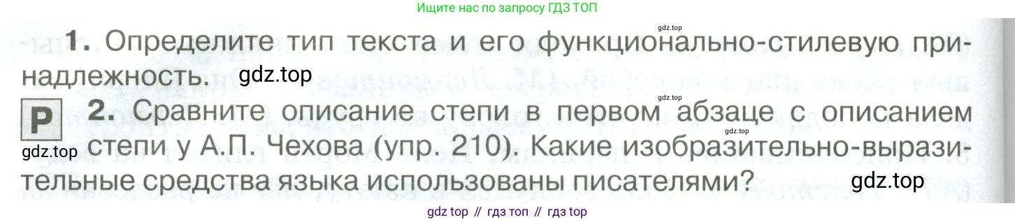 Русский язык, 10-11 класс Учебник, авторы: Гольцова Нина Григорьевна, Шамшин Игорь Викторович, Мищерина Марина Алексеевна, издательство Русское слово, Москва, 2022, белого цвета, Часть 1, страница 283, номер 305, Условие (продолжение 2)