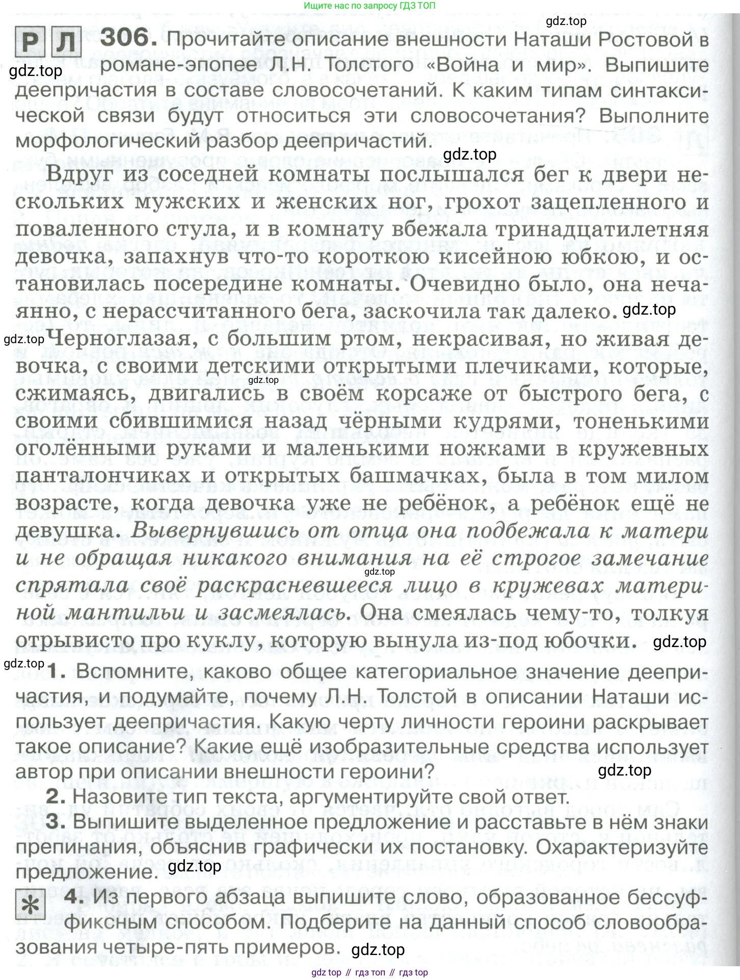 Русский язык, 10-11 класс Учебник, авторы: Гольцова Нина Григорьевна, Шамшин Игорь Викторович, Мищерина Марина Алексеевна, издательство Русское слово, Москва, 2022, белого цвета, Часть 1, страница 284, номер 306, Условие