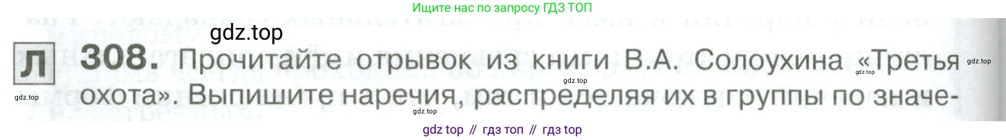 Русский язык, 10-11 класс Учебник, авторы: Гольцова Нина Григорьевна, Шамшин Игорь Викторович, Мищерина Марина Алексеевна, издательство Русское слово, Москва, 2022, белого цвета, Часть 1, страница 288, номер 308, Условие