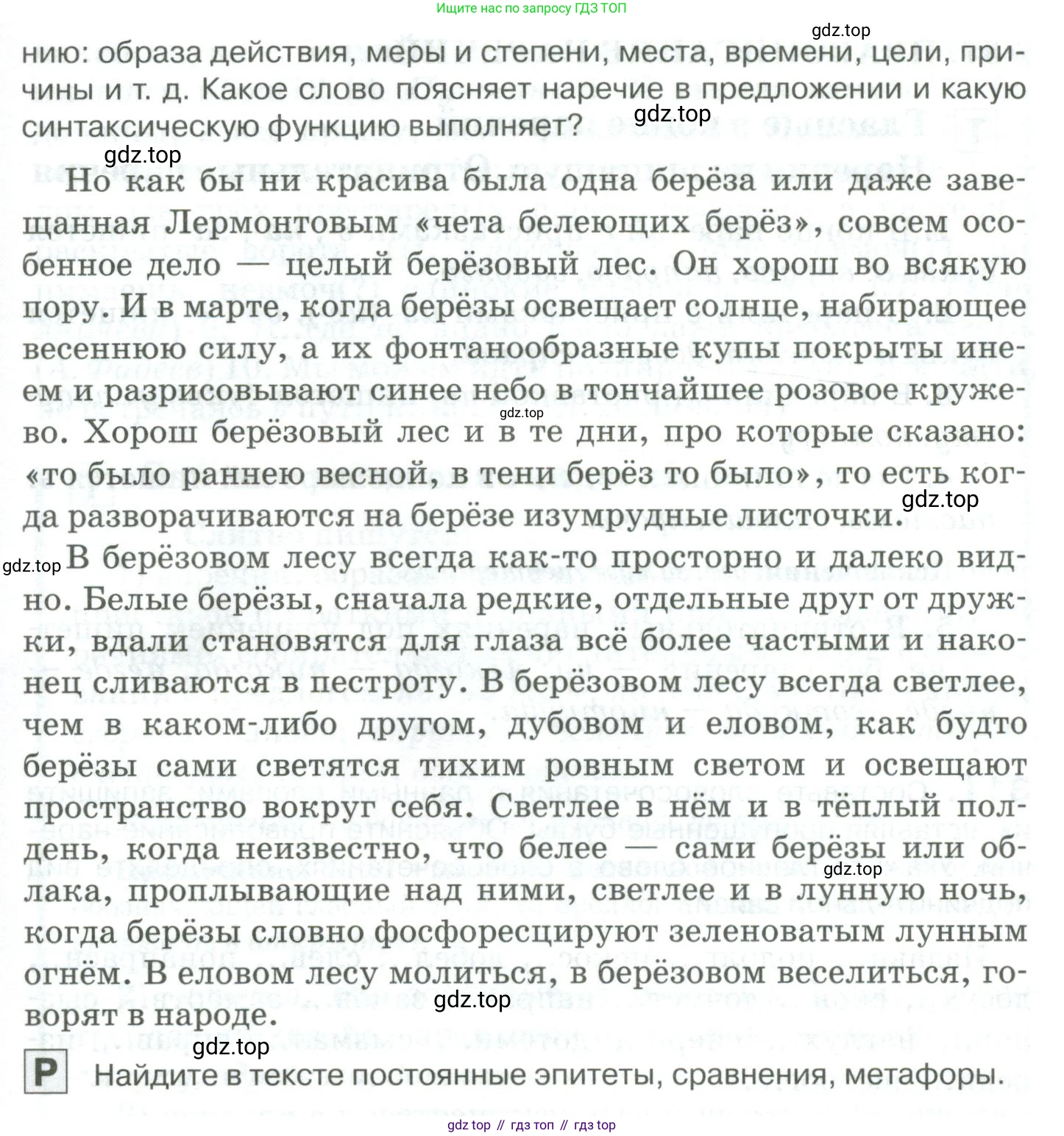 Русский язык, 10-11 класс Учебник, авторы: Гольцова Нина Григорьевна, Шамшин Игорь Викторович, Мищерина Марина Алексеевна, издательство Русское слово, Москва, 2022, белого цвета, Часть 1, страница 288, номер 308, Условие (продолжение 2)
