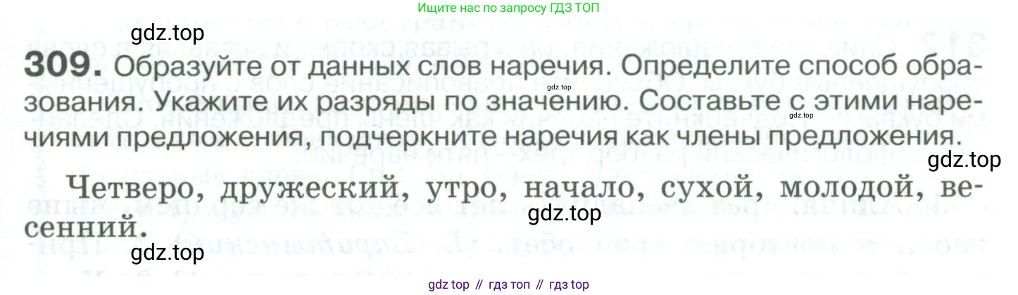 Русский язык, 10-11 класс Учебник, авторы: Гольцова Нина Григорьевна, Шамшин Игорь Викторович, Мищерина Марина Алексеевна, издательство Русское слово, Москва, 2022, белого цвета, Часть 1, страница 289, номер 309, Условие