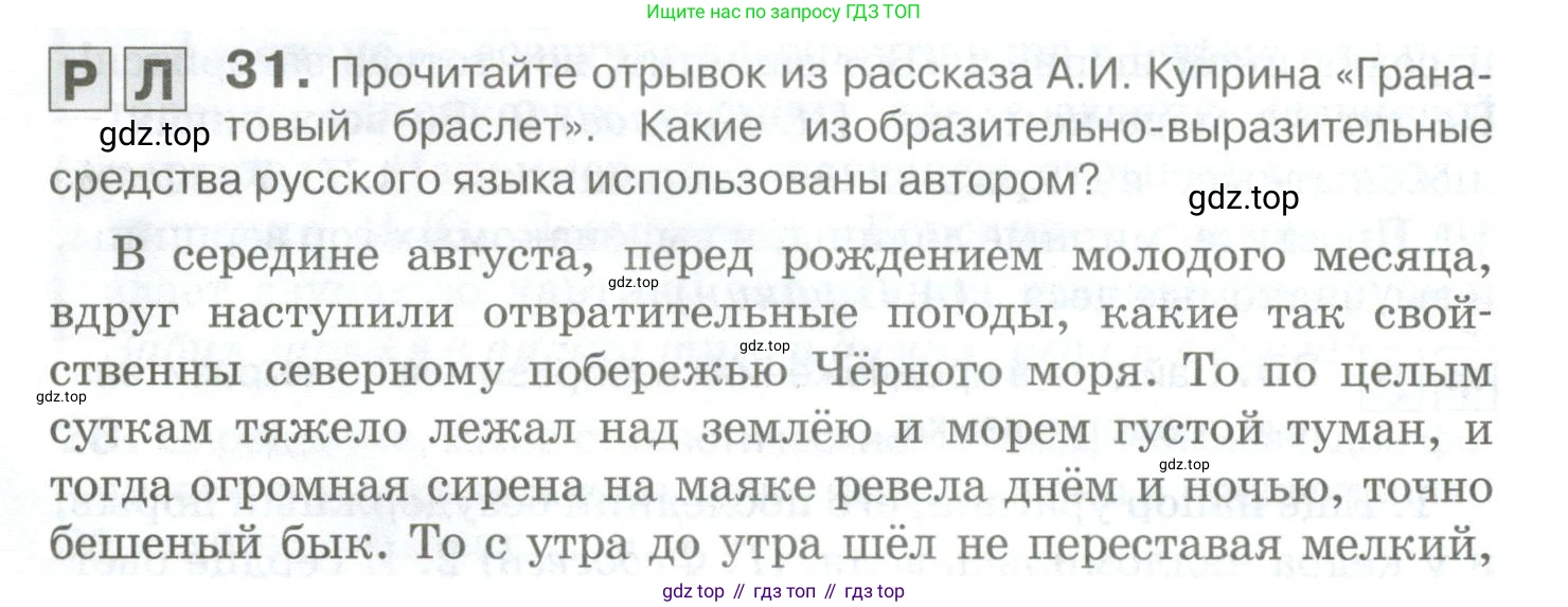 Русский язык, 10-11 класс Учебник, авторы: Гольцова Нина Григорьевна, Шамшин Игорь Викторович, Мищерина Марина Алексеевна, издательство Русское слово, Москва, 2022, белого цвета, Часть 1, страница 38, номер 31, Условие