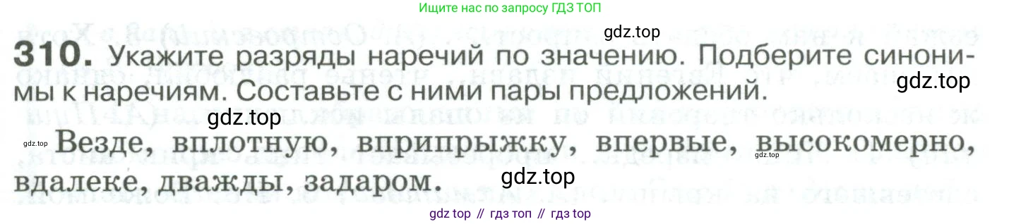 Русский язык, 10-11 класс Учебник, авторы: Гольцова Нина Григорьевна, Шамшин Игорь Викторович, Мищерина Марина Алексеевна, издательство Русское слово, Москва, 2022, белого цвета, Часть 1, страница 289, номер 310, Условие