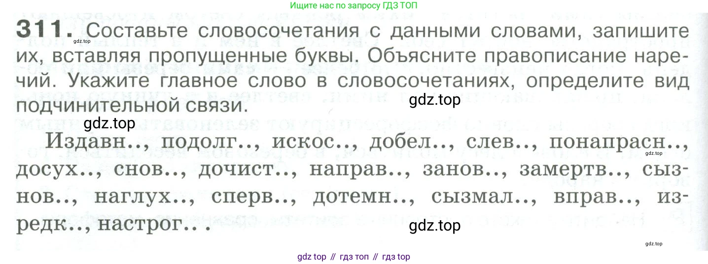 Русский язык, 10-11 класс Учебник, авторы: Гольцова Нина Григорьевна, Шамшин Игорь Викторович, Мищерина Марина Алексеевна, издательство Русское слово, Москва, 2022, белого цвета, Часть 1, страница 290, номер 311, Условие