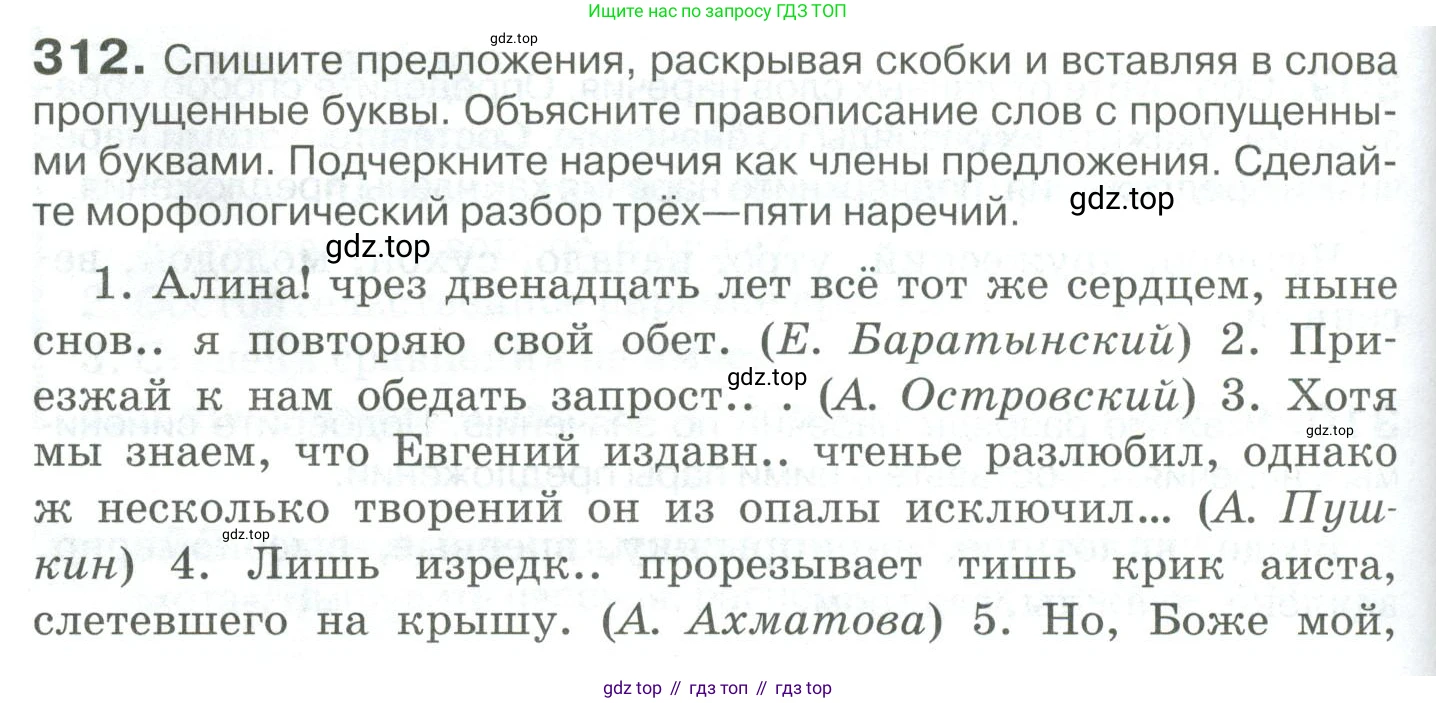 Русский язык, 10-11 класс Учебник, авторы: Гольцова Нина Григорьевна, Шамшин Игорь Викторович, Мищерина Марина Алексеевна, издательство Русское слово, Москва, 2022, белого цвета, Часть 1, страница 290, номер 312, Условие