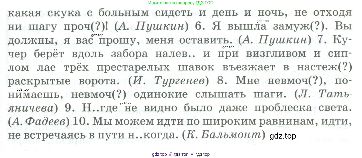 Русский язык, 10-11 класс Учебник, авторы: Гольцова Нина Григорьевна, Шамшин Игорь Викторович, Мищерина Марина Алексеевна, издательство Русское слово, Москва, 2022, белого цвета, Часть 1, страница 290, номер 312, Условие (продолжение 2)