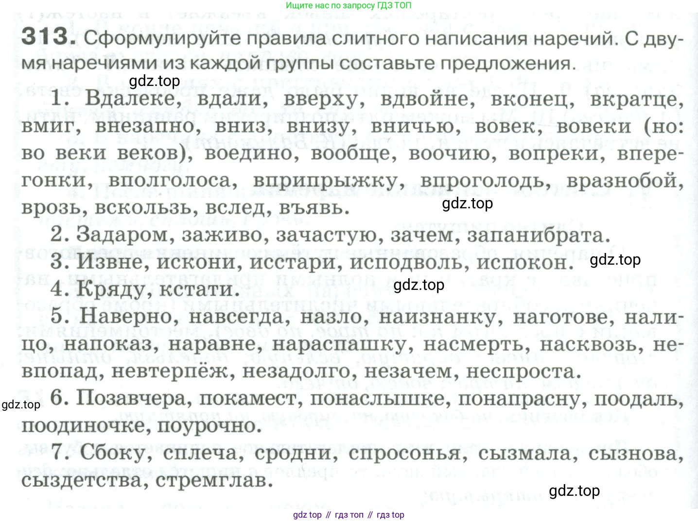 Русский язык, 10-11 класс Учебник, авторы: Гольцова Нина Григорьевна, Шамшин Игорь Викторович, Мищерина Марина Алексеевна, издательство Русское слово, Москва, 2022, белого цвета, Часть 1, страница 292, номер 313, Условие
